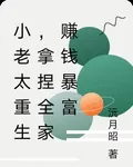 小老太重生，拿捏全家賺錢暴富 封面