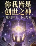 你我皆是創世之神 封面