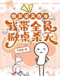 炮灰逆天改命：我帶全員掀桌殺天 封面