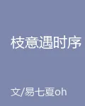 枝意遇時序 封面