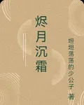 燼月沉霜 封面