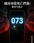 城市異常死亡檔案 封面