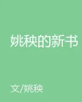 姚秧的新書 封面