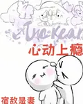 宿敵是妻心動上癮 封面