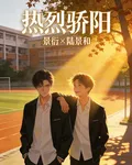 熱烈驕陽【上冊】 封面