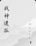 戰神遺孤 封面