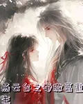 燕雲臺之罨撒葛重生 封面