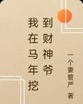 我在馬年挖到財神爺 封面