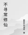 我的修仙生活1 封面