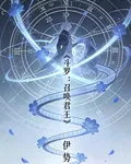 鬥羅：召喚君王 封面