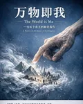 萬物即我：一份關於虛無的觸覺報 封面