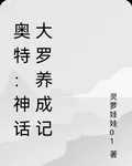 奧特：神大古 封面
