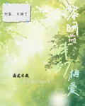 黎明前我們相愛 封面