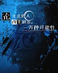 論無名路人改變劇本的一萬種方法 封面