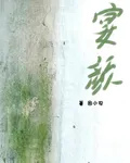 宴顏 封面