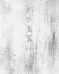 創世者算什麼？ 封面