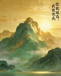 你敢破局，我敢兜底 封面