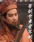 重生之我在三國瘋狂掙扎 封面