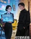 時空密碼：我跨世解謎 封面