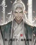 我，極厄子，越死越強 封面