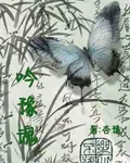 吟豫魂 封面