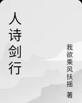 人詩劍行 封面