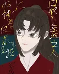成神路上的反派竟是我最親近之人 封面