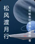 松風渡月行 封面