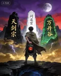 天棄凡途 封面