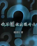 我不懂你在說什麼 封面