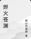 燼火蒼淵 封面