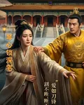 琴心鎖深宅 封面