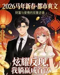 炫耀反現，我躺贏成首富 封面