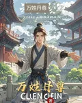 萬姓丹尊 封面