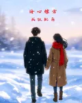 汝心彼方，我僅配角 封面