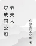 穿成國公府老夫人 封面