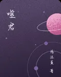 噬君 封面
