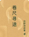捲尺尋途 封面