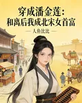 北宋女首富：從棄婦到護國權臣 封面