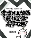 穿成萬人嫌後，我讓全家高攀不起 封面