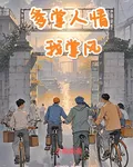 爹掌人情我掌風 封面