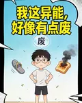 我這異能，好像有點廢 封面