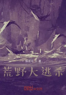 荒野變異戰士 封面