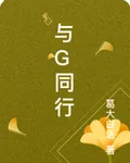 與G同行 封面