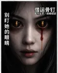 借運骨釘 封面