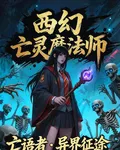 亡語者：異界征途 封面