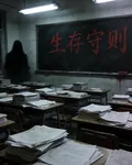 零班生存守則 封面