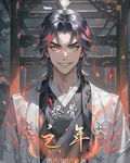 燼骨之年 封面