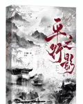 平行之影 封面