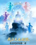 我自天龍超脫 封面